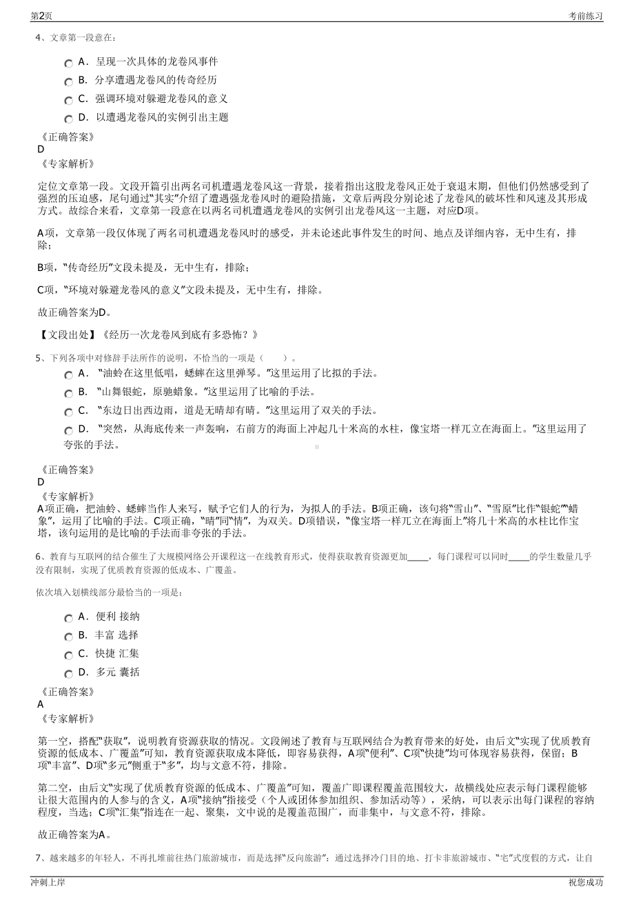 2024年浙江松阳县水投集团招聘笔试冲刺题（带答案解析）.pdf_第2页