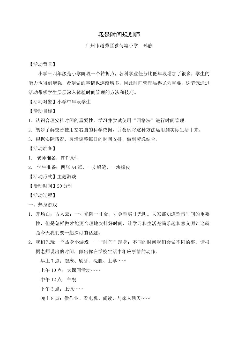 时间管理-我是时间规划师-教案-小学二年级上册《心理健康教育》.pdf_第1页