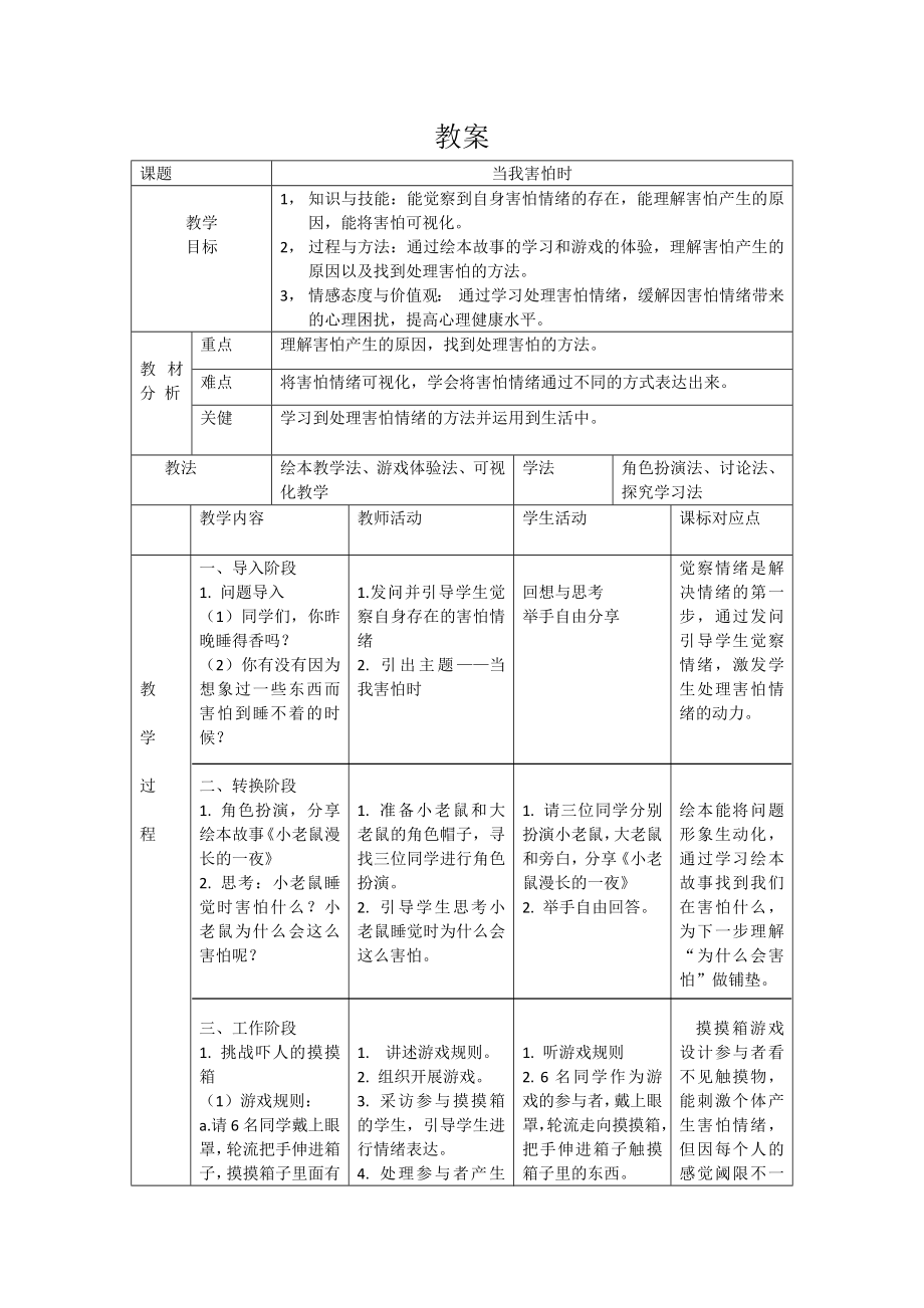 《当我害怕时》ppt课件+教案-小学二年级《心理健康教育》.rar