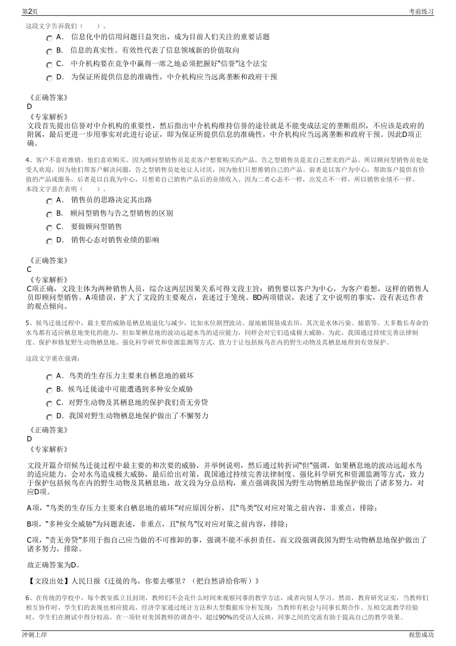 2024年陕西商州区城投公司招聘笔试冲刺题（带答案解析）.pdf_第2页