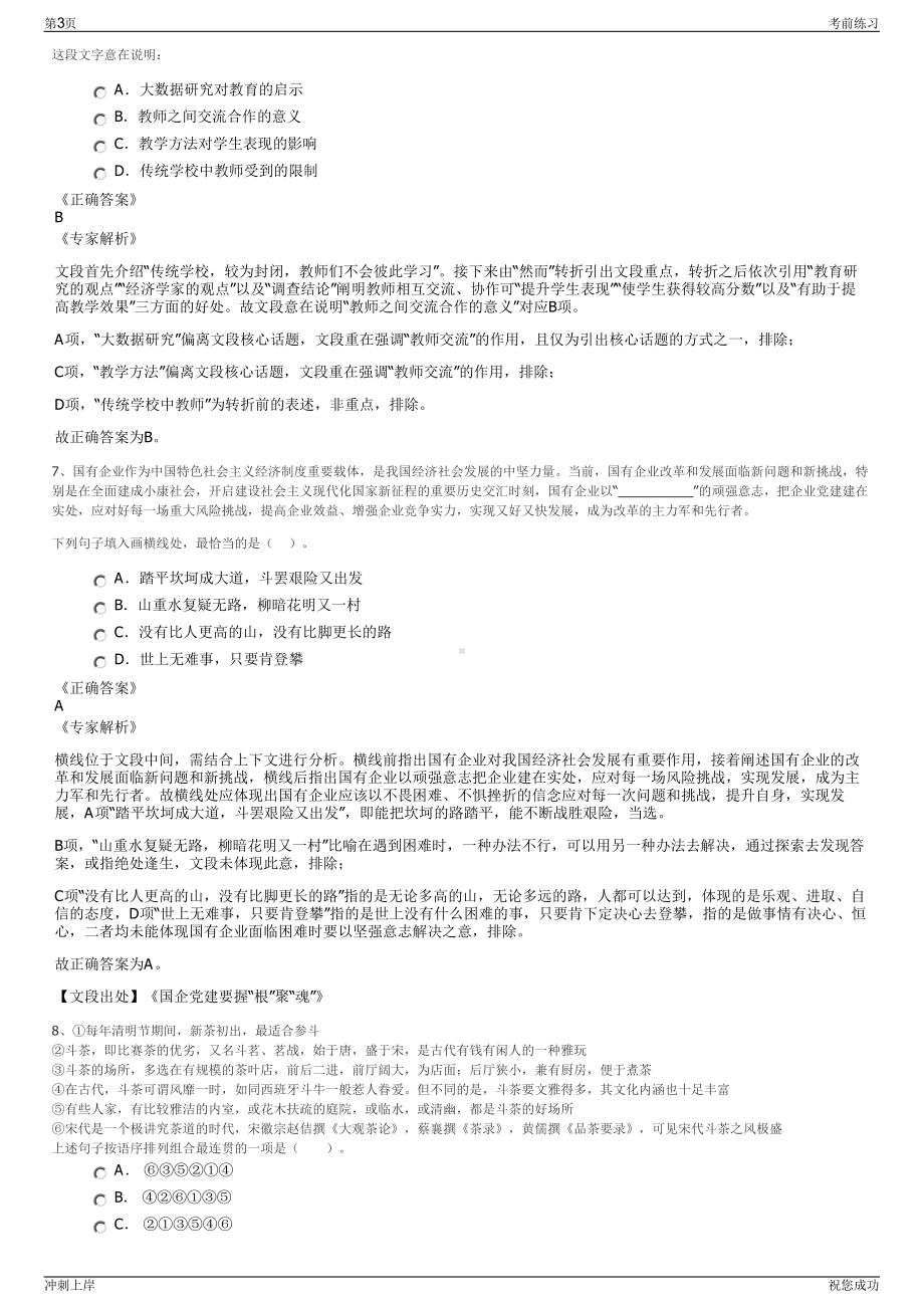 2024年陕西商州区城投公司招聘笔试冲刺题（带答案解析）.pdf_第3页