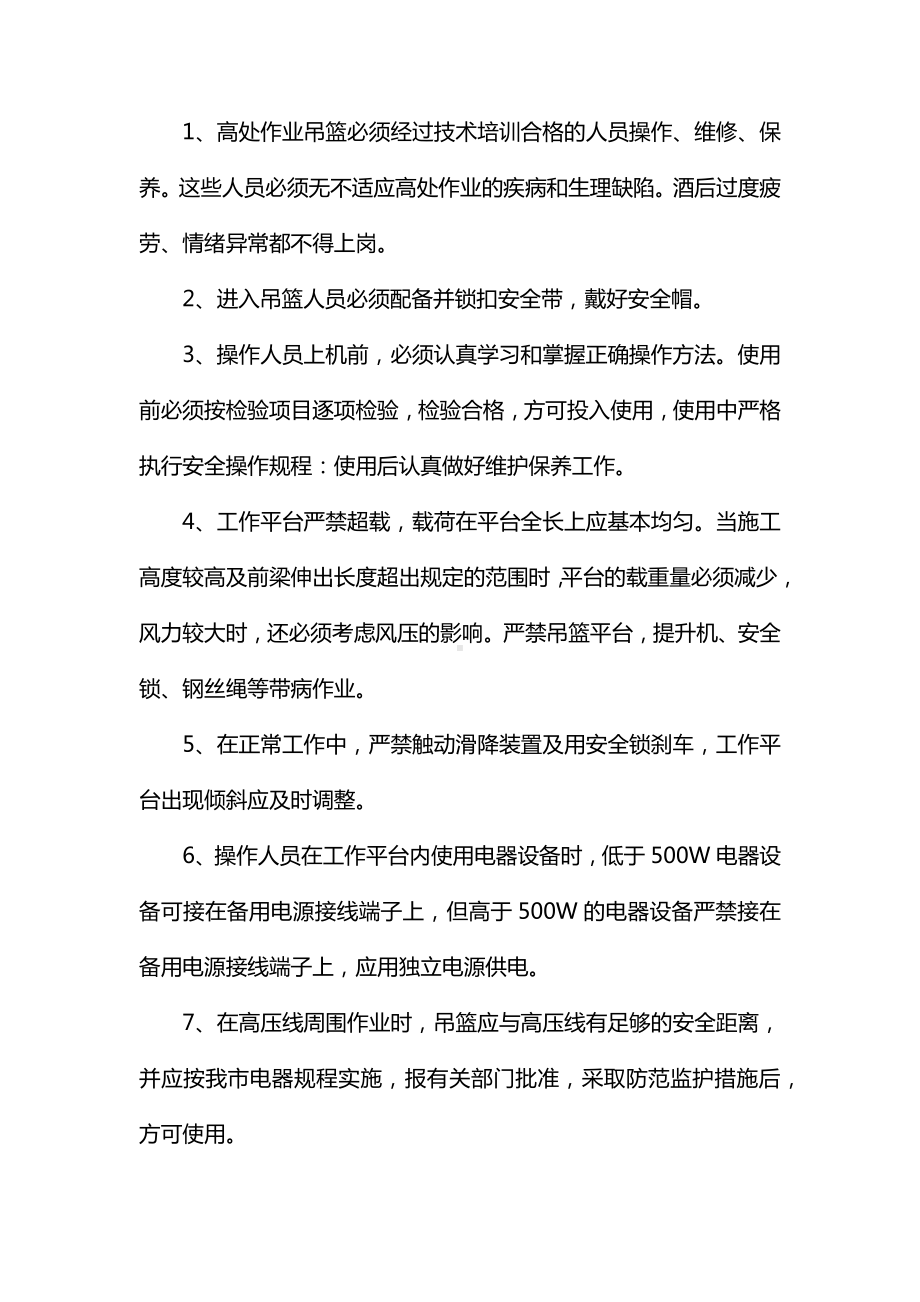 吊篮安全操作规程及注意事项.docx_第3页