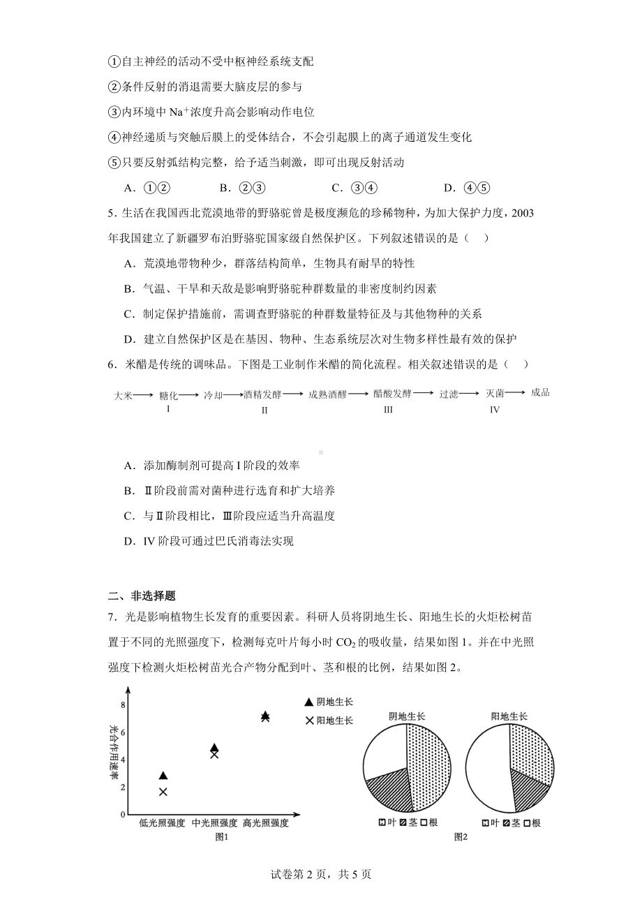 2024届云南省高三下学期一模理综生物试题.docx_第2页