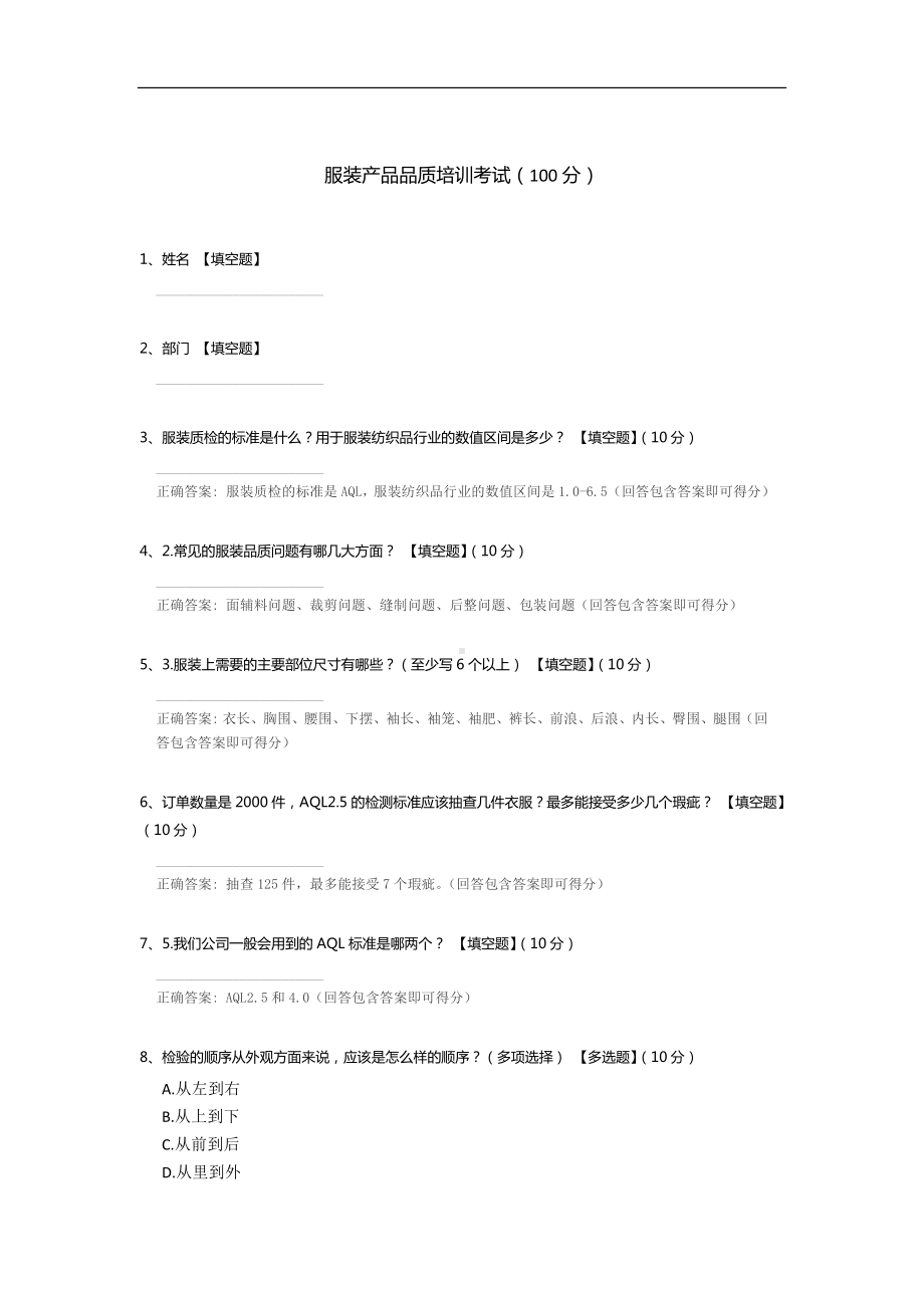 服装产品品质培训考试.docx_第1页