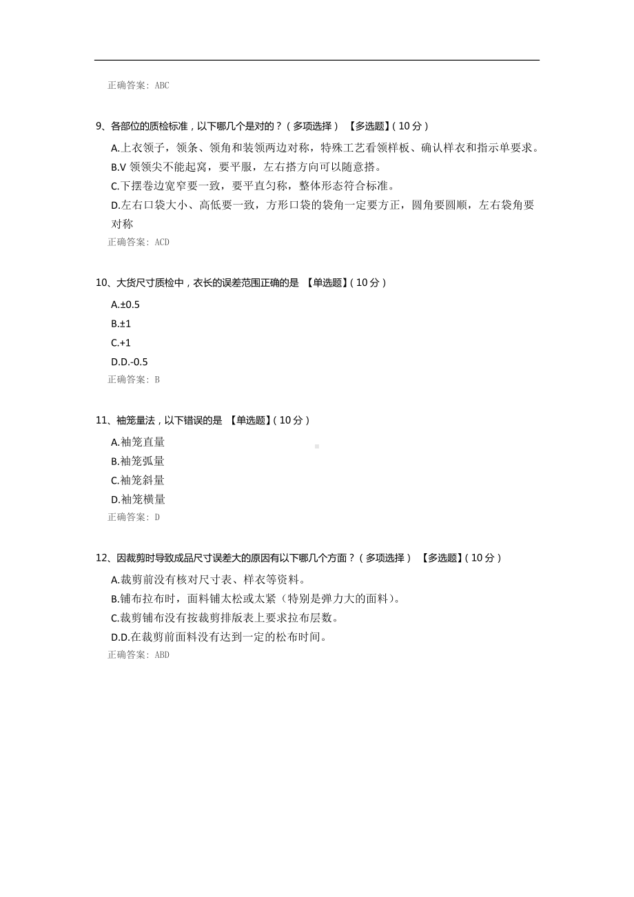 服装产品品质培训考试.docx_第2页