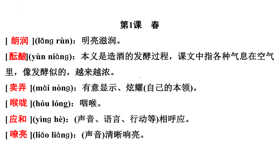 期末复习字词积累 ppt课件-（部）统编版七年级上册《语文》.pptx_第1页