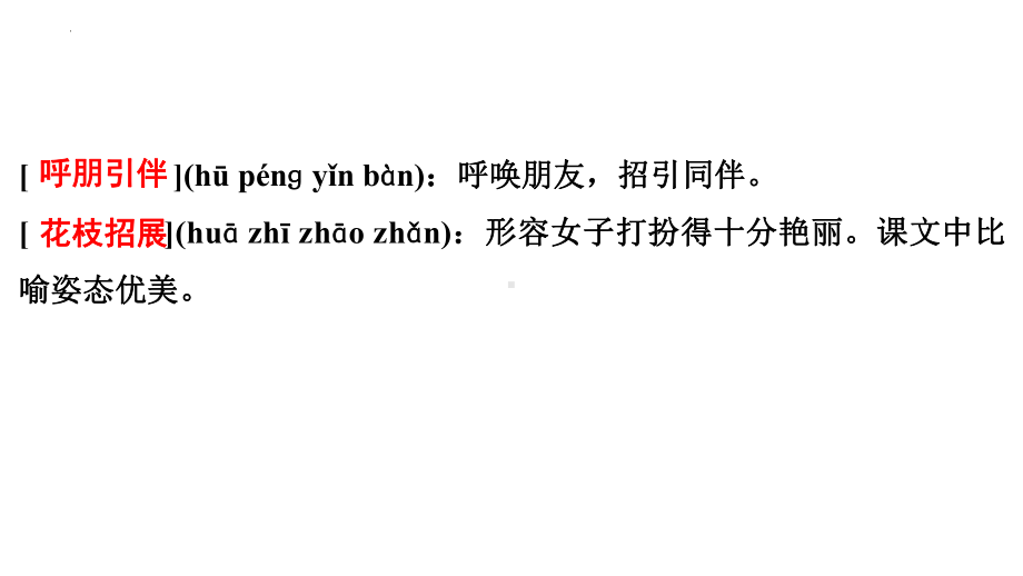 期末复习字词积累 ppt课件-（部）统编版七年级上册《语文》.pptx_第3页