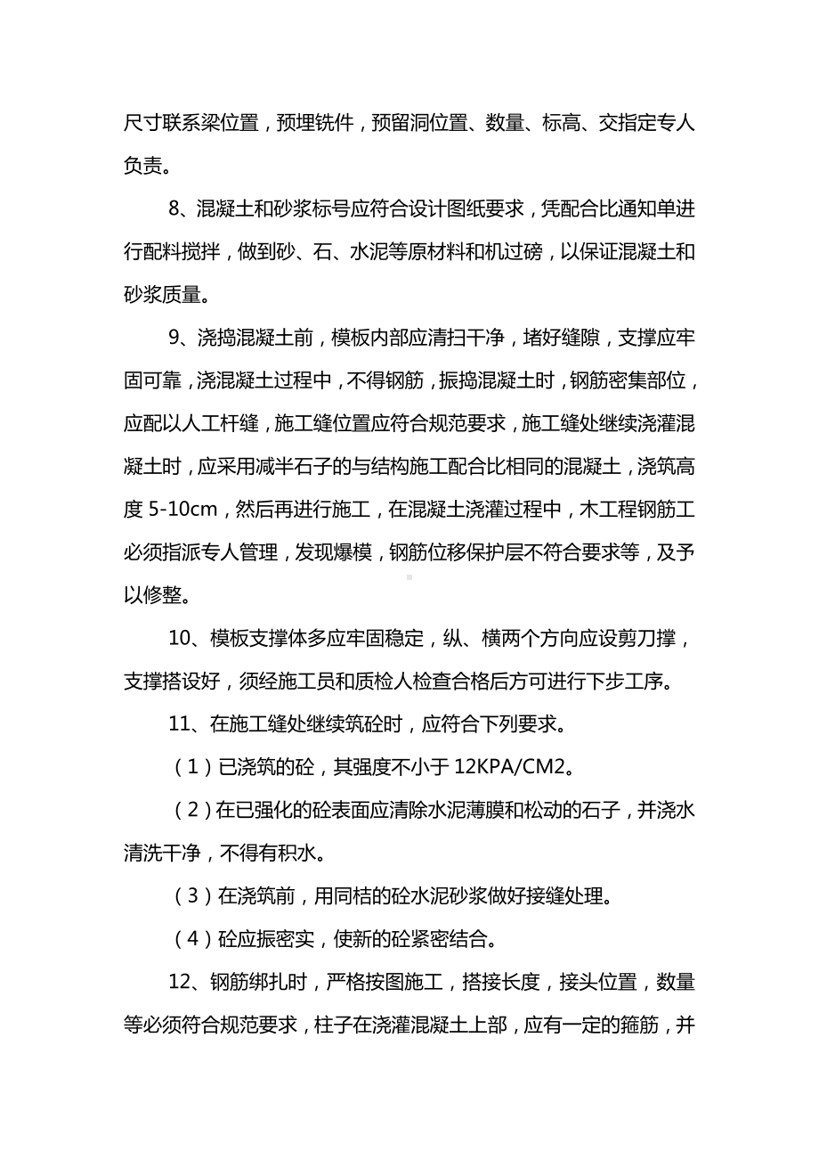 安全质量文明施工管理措施.docx_第2页