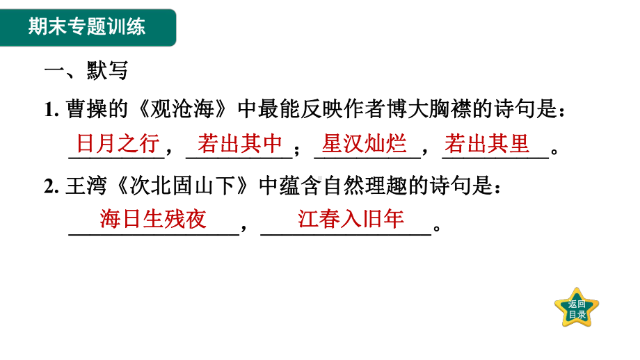 期末专题复习：古诗文默写与鉴赏 ppt课件（共28张PPT）-（部）统编版七年级上册《语文》.pptx_第3页