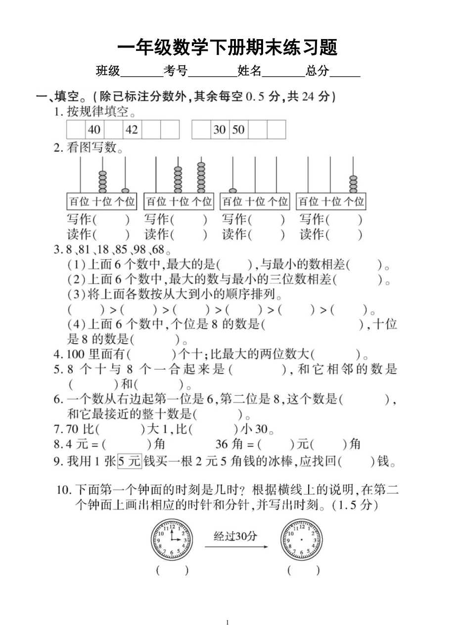 小学数学西师版一年级下册期末练习题3（无答案）.doc_第1页