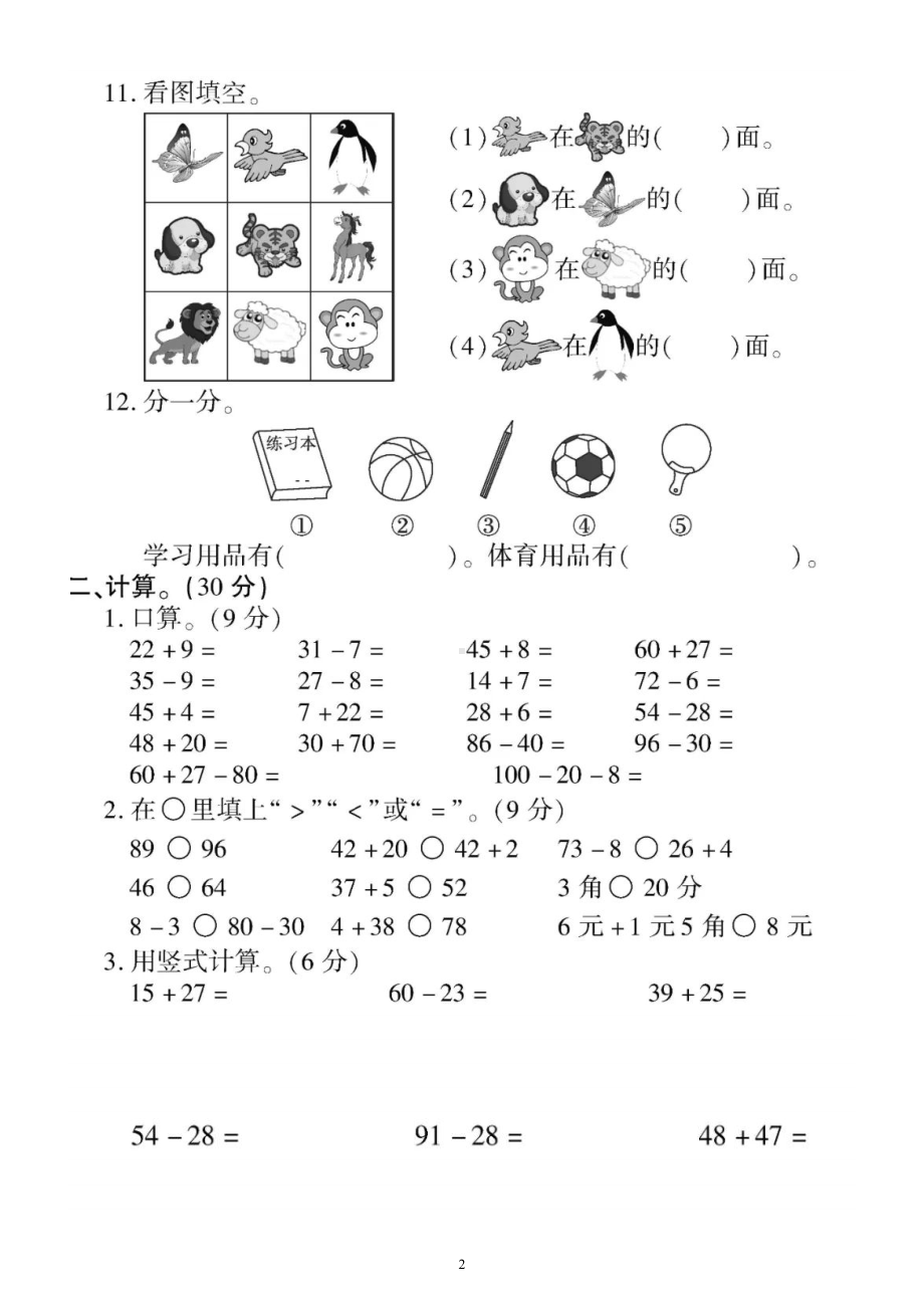 小学数学西师版一年级下册期末练习题3（无答案）.doc_第2页