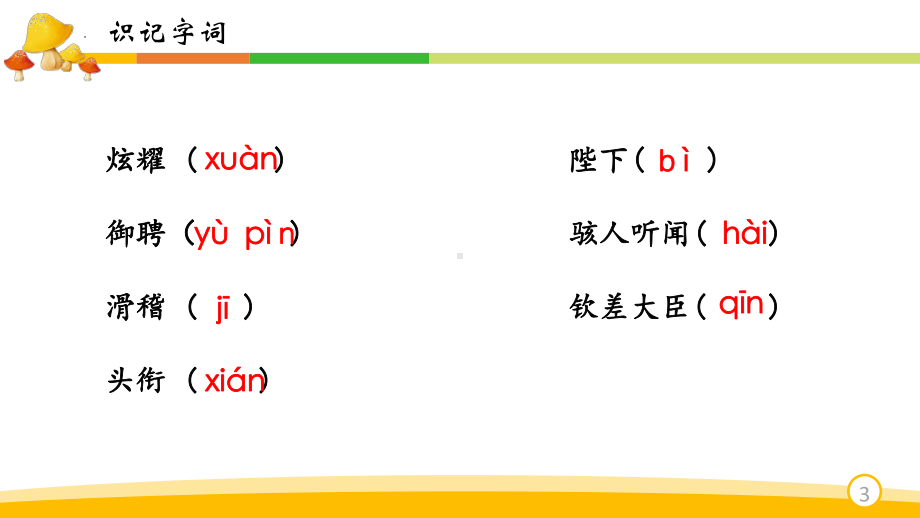 第19课《皇帝的新装》ppt课件（共13张ppt）-（部）统编版七年级上册《语文》.pptx_第3页