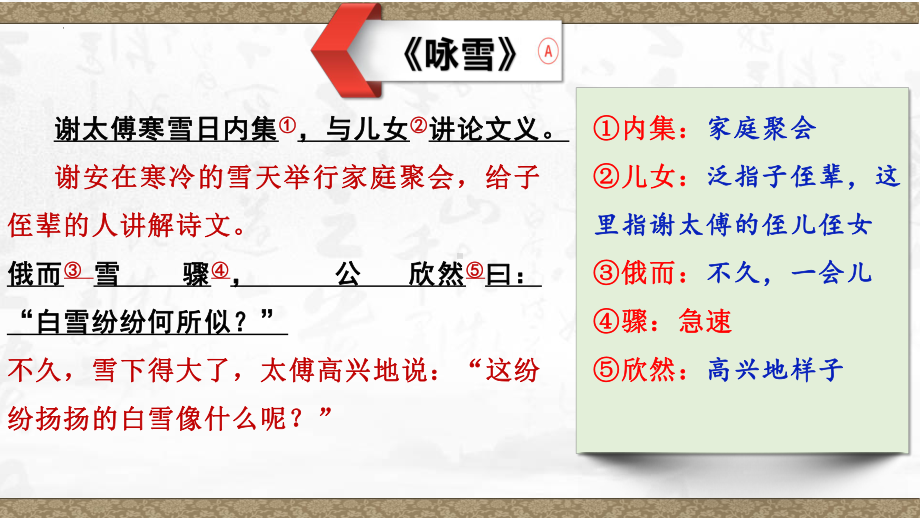 期末专题复习：古文复习 ppt课件（共92张PPT）-（部）统编版七年级上册《语文》.pptx_第3页