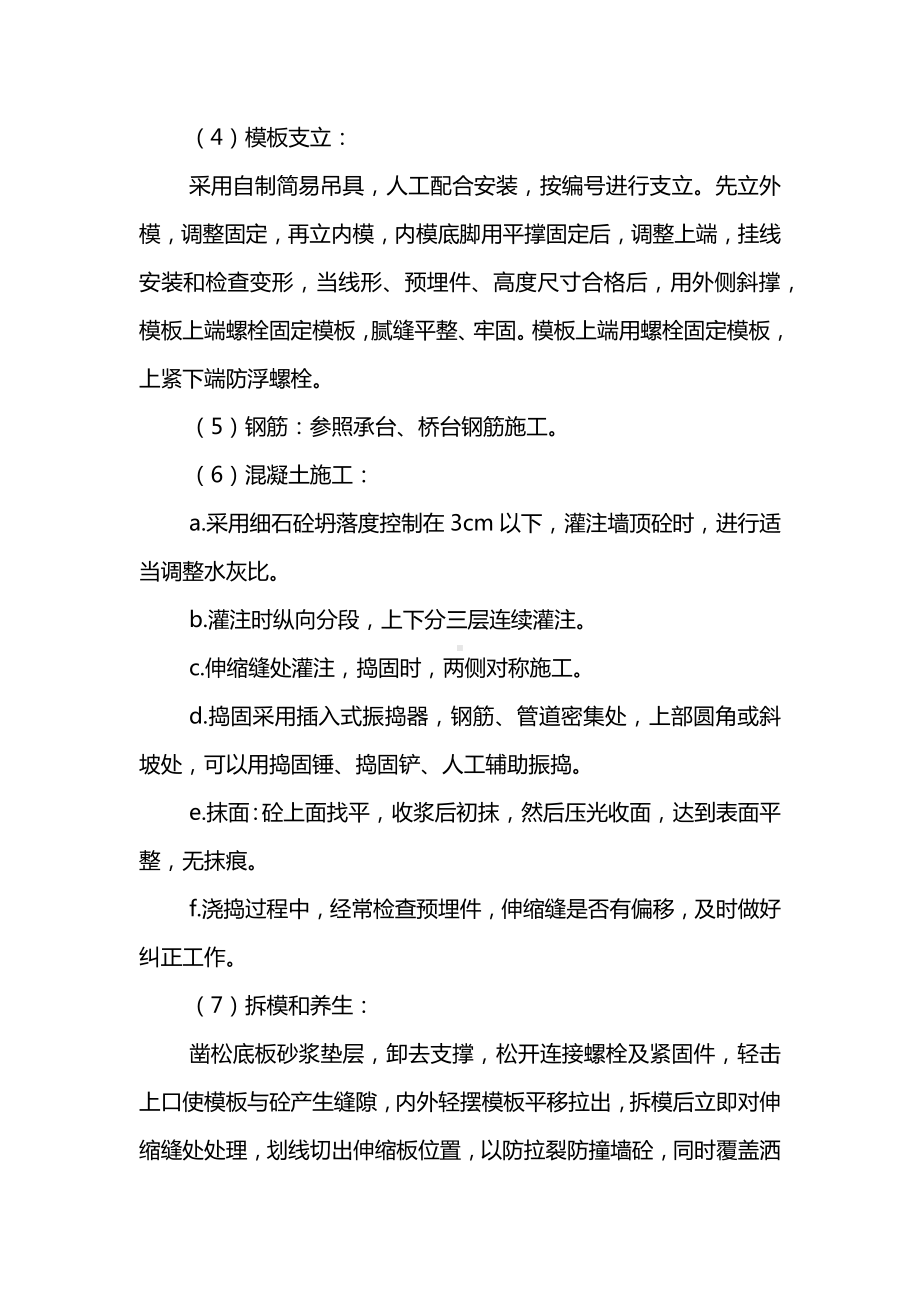 防撞墙施工方案.docx_第2页