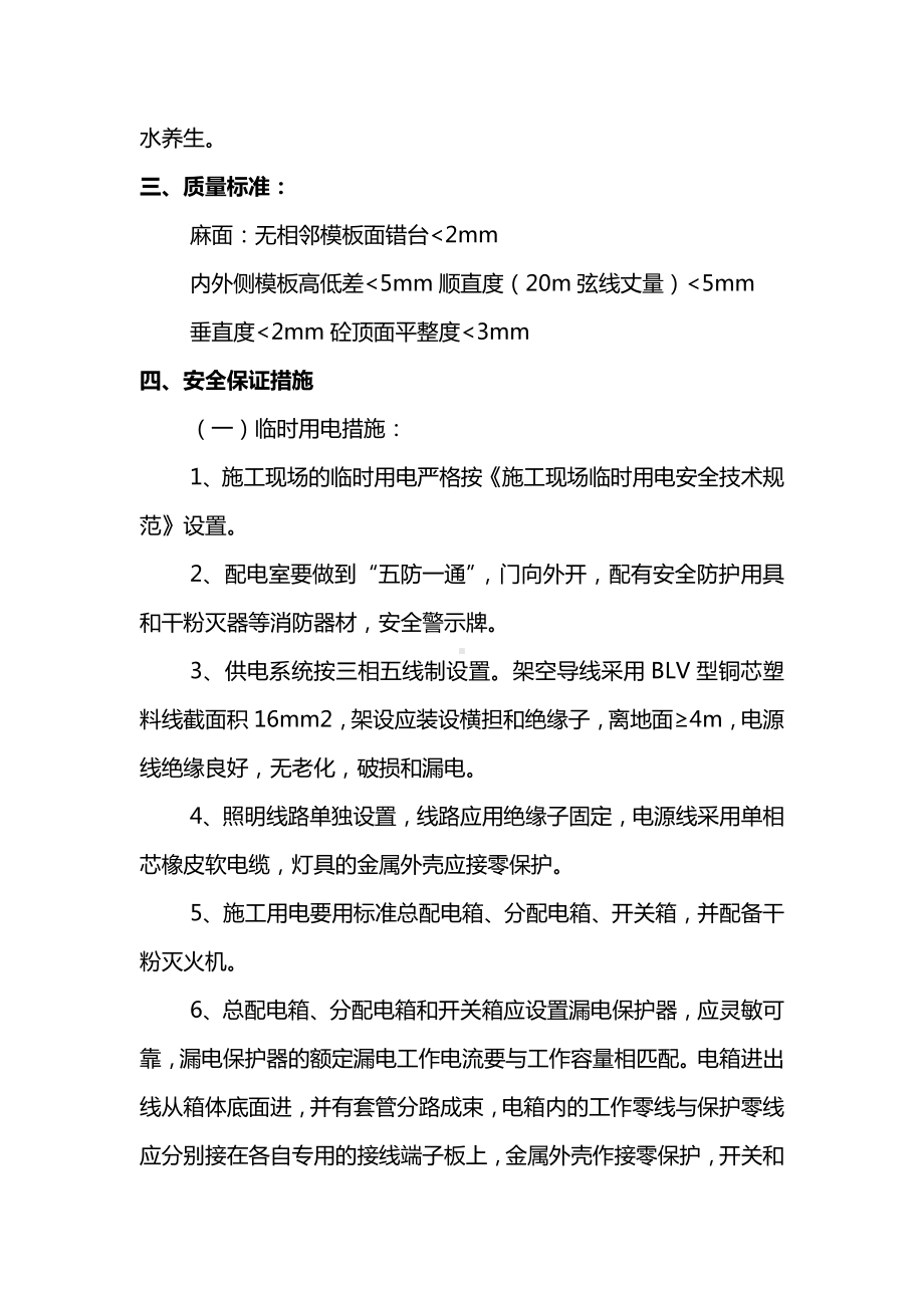 防撞墙施工方案.docx_第3页