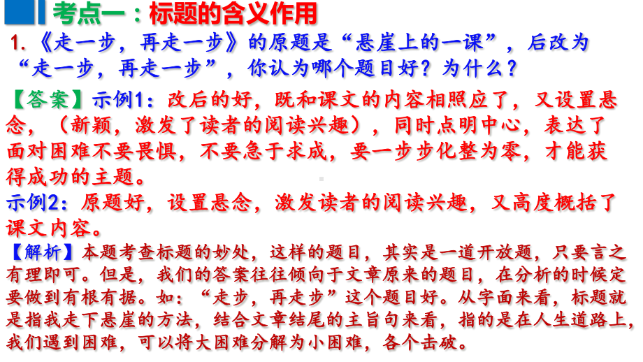 期末专题复习《课内现代文阅读》ppt课件 -（部）统编版七年级上册《语文》.pptx_第2页