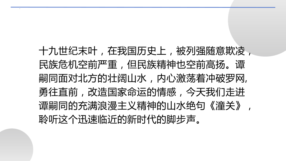 第六单元课外古诗词诵读《潼关》ppt课件（共20张PPT）-（部）统编版七年级上册《语文》.pptx_第1页