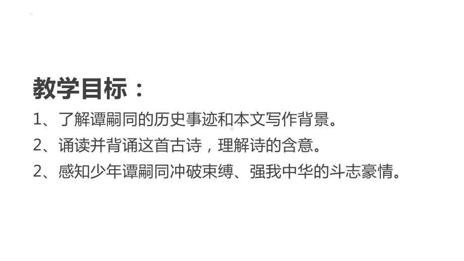 第六单元课外古诗词诵读《潼关》ppt课件（共20张PPT）-（部）统编版七年级上册《语文》.pptx_第3页