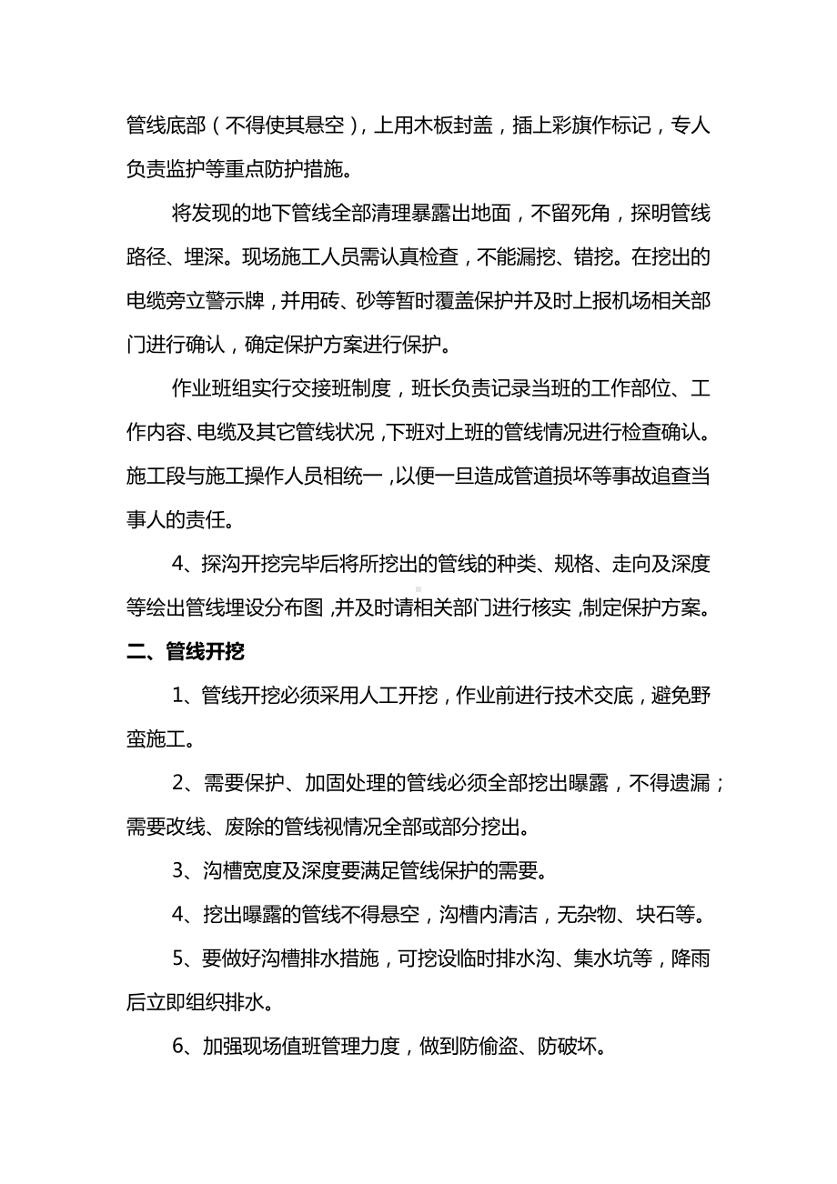 地下管线人工挖探方案.docx_第2页