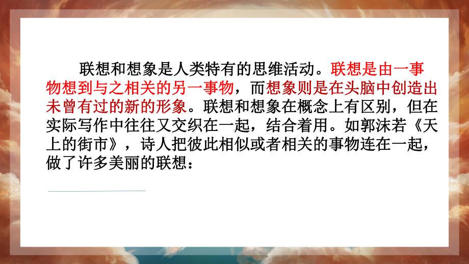 第六单元写作《发挥联想和想象》ppt课件（共17张ppt）-（部）统编版七年级上册《语文》.pptx_第2页