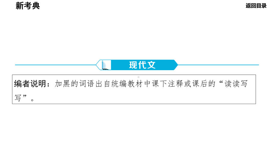 教材知识回顾与运用 ppt课件 -（部）统编版七年级上册《语文》.pptx_第3页