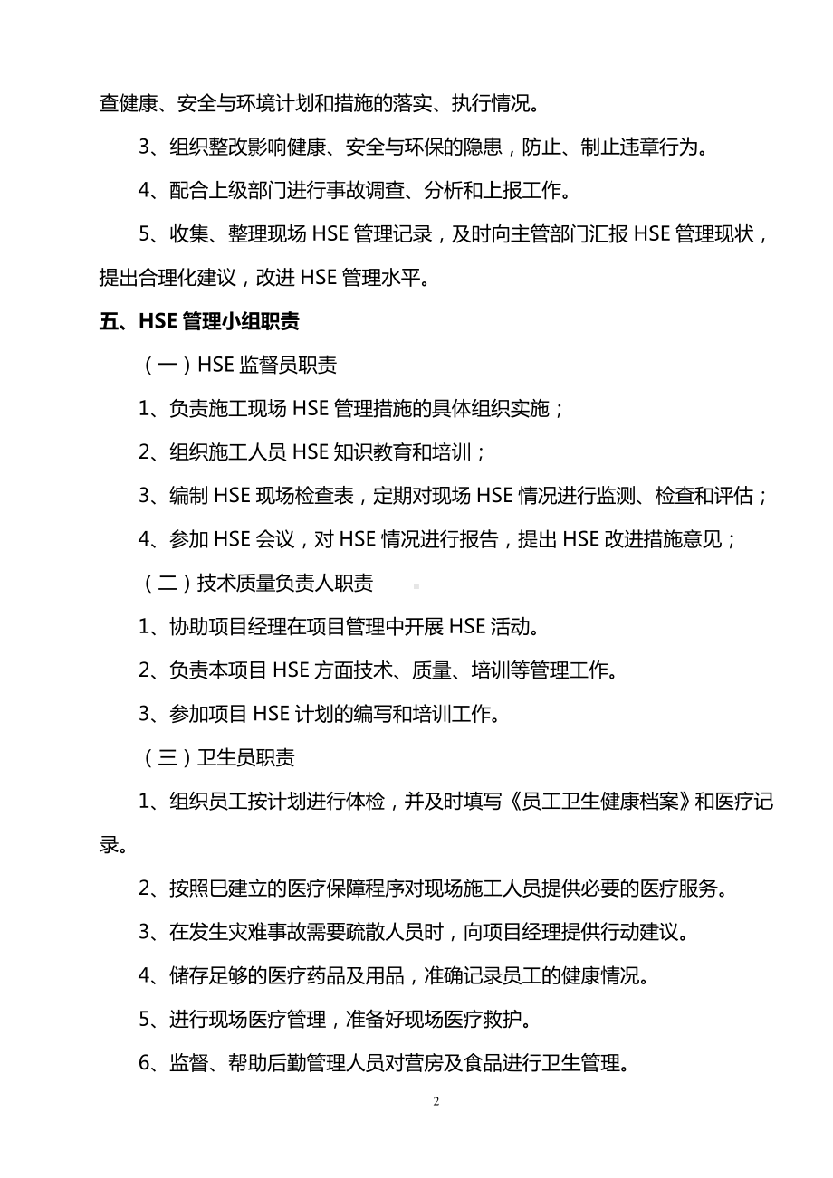 HSE应急预案（详细）.doc_第2页