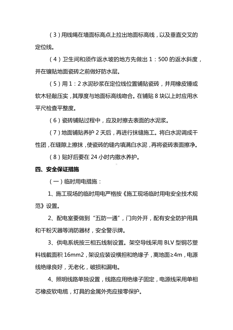 瓷砖镶贴专项施工方案.docx_第2页