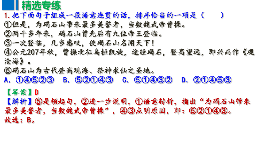 期末专题复习《排序衔接》ppt课件（共30张PPT）-（部）统编版七年级上册《语文》.pptx_第3页