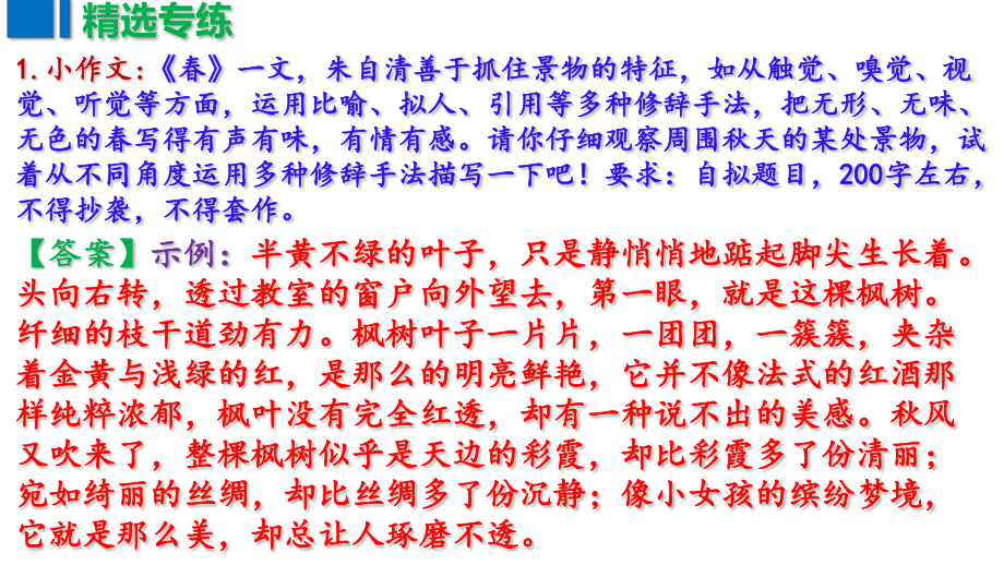 期末专题复习：《小作文》ppt课件 -（部）统编版七年级上册《语文》.pptx_第2页