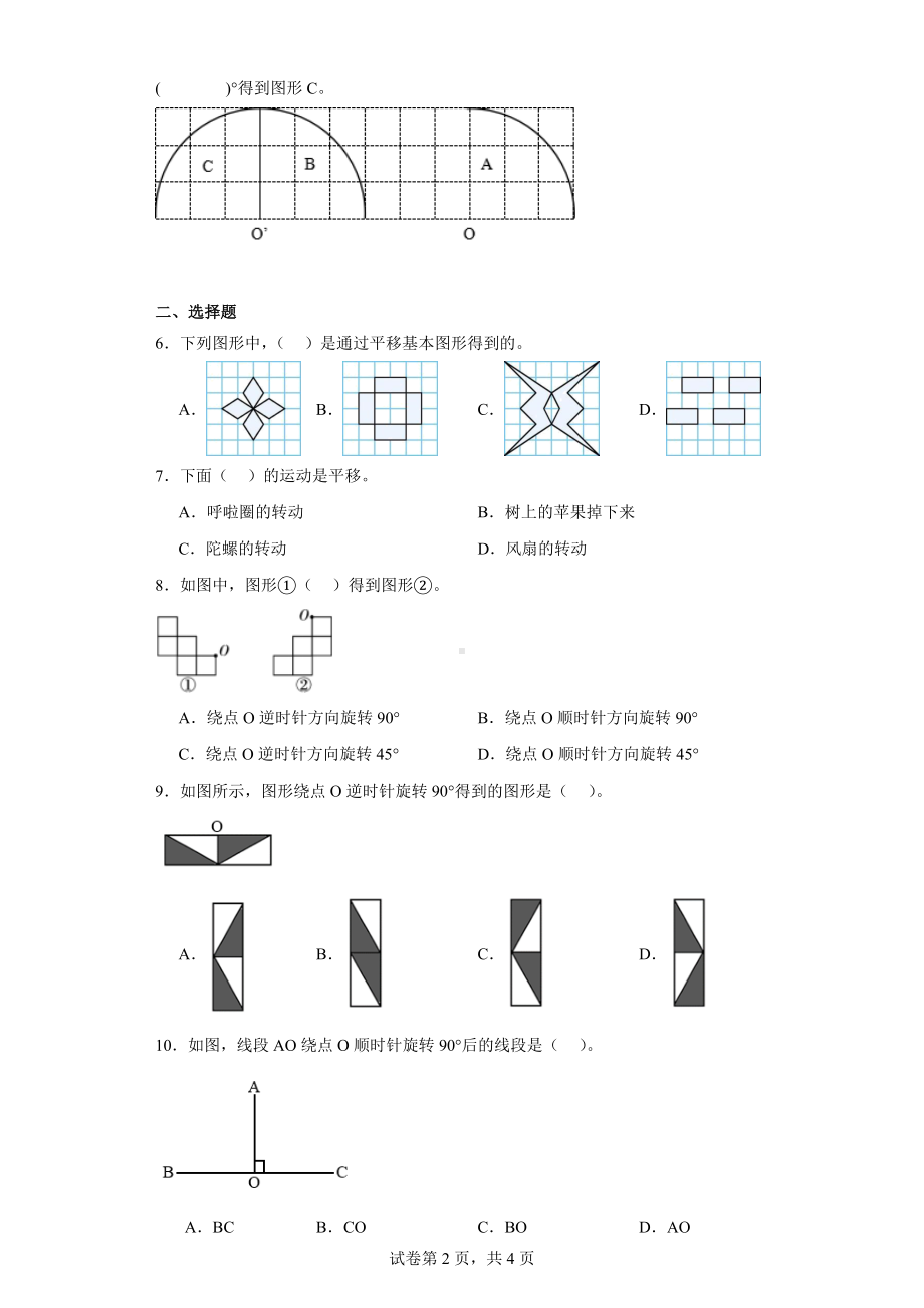 三、图形的运动-图形的旋转（二）（含答案）北师大版六年级数学下册.docx_第2页