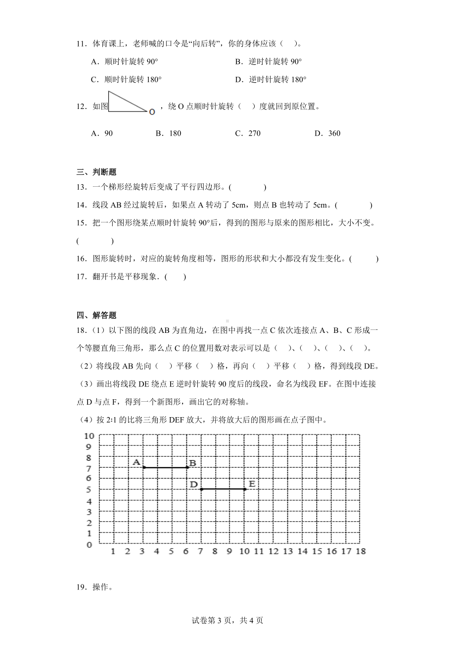 三、图形的运动-图形的旋转（二）（含答案）北师大版六年级数学下册.docx_第3页