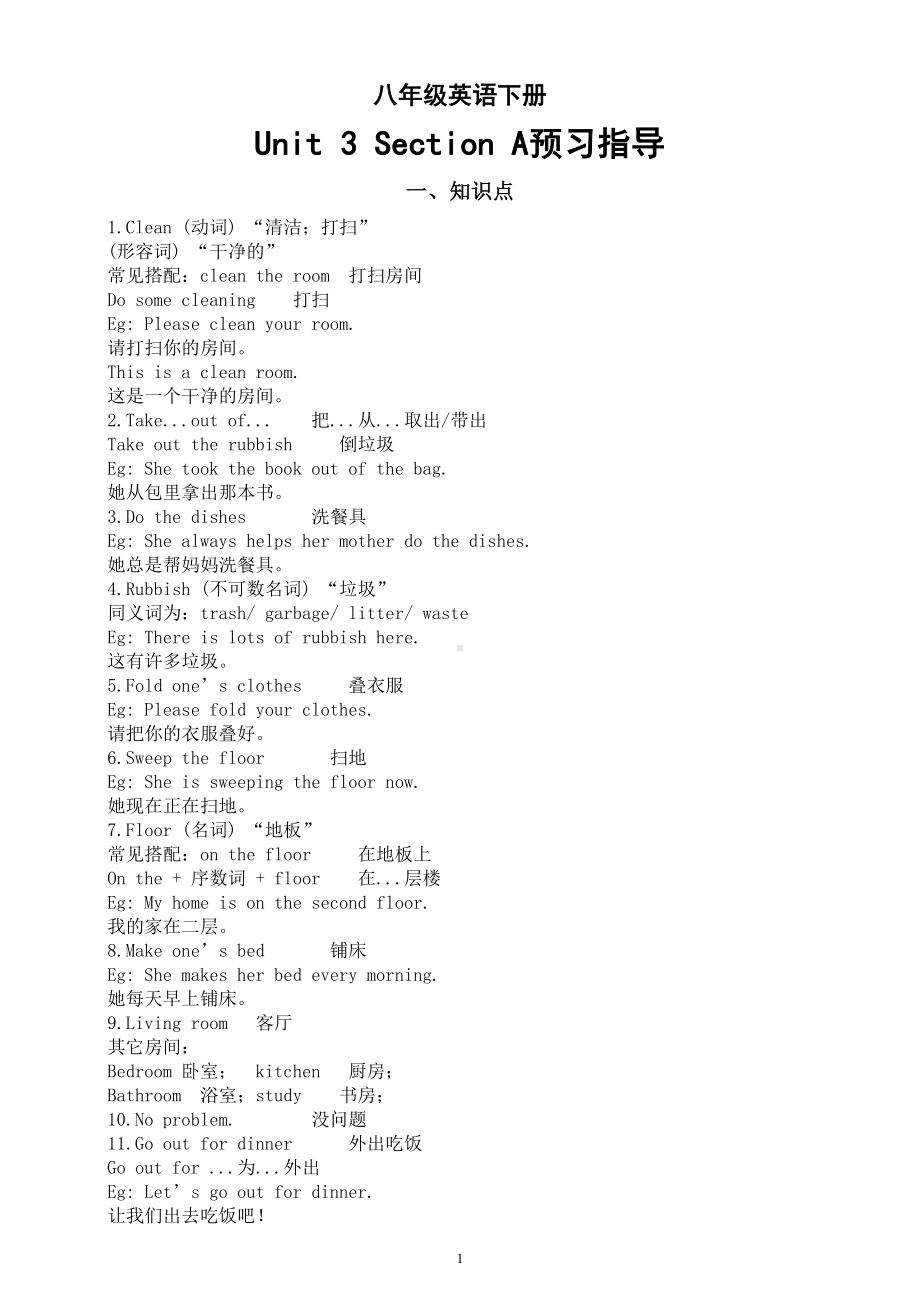 初中英语人教新目标八年级下册Unit 3 SectionA预习指导（知识点+练习题）.doc_第1页