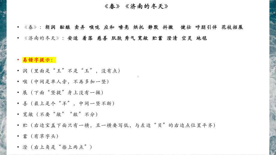 期末字词读读写写 易错字提醒 ppt课件-（部）统编版七年级上册《语文》.pptx_第2页