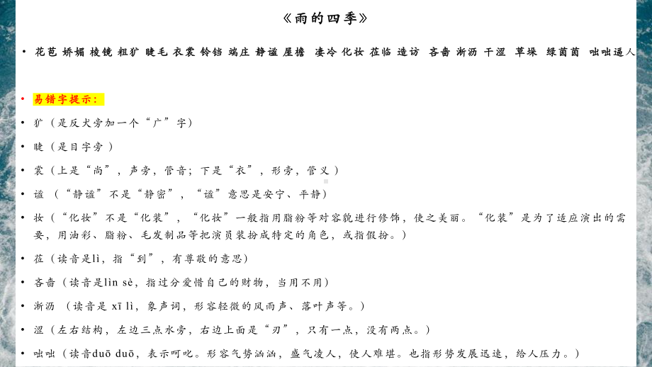 期末字词读读写写 易错字提醒 ppt课件-（部）统编版七年级上册《语文》.pptx_第3页