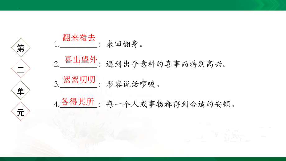 期末专题复习：词语理解及运用 ppt课件（共56张PPT）-（部）统编版七年级上册《语文》.pptx_第3页