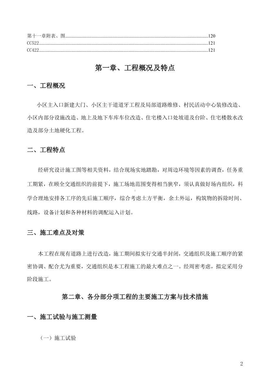 改造项目施工组织设计.doc_第2页