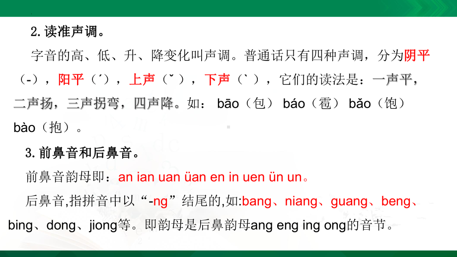 期末专题复习：字音、字形 ppt课件（共29张PPT）-（部）统编版七年级上册《语文》.pptx_第3页