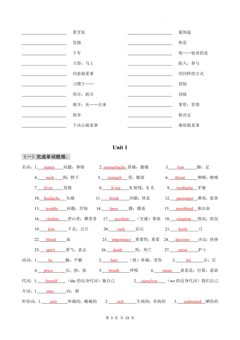 人教版八年级下册英语 Unit 1-Unit 5期中复习词汇梳理填空练习版（Word版含答案）.docx_第3页