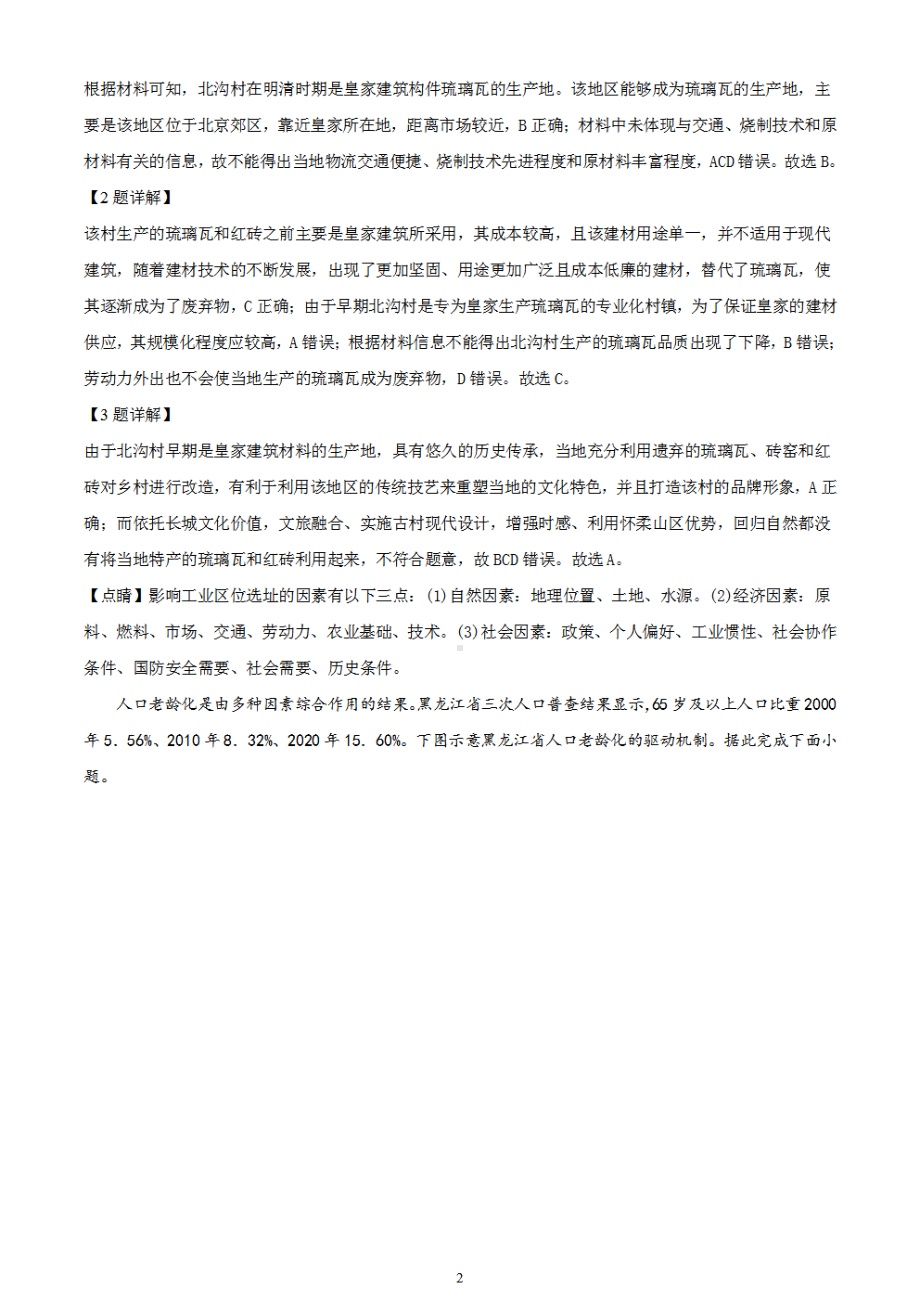 2024届四川省绵阳市高三上学期第二次诊断性考试（二模）文综试题 含解析.pdf_第2页