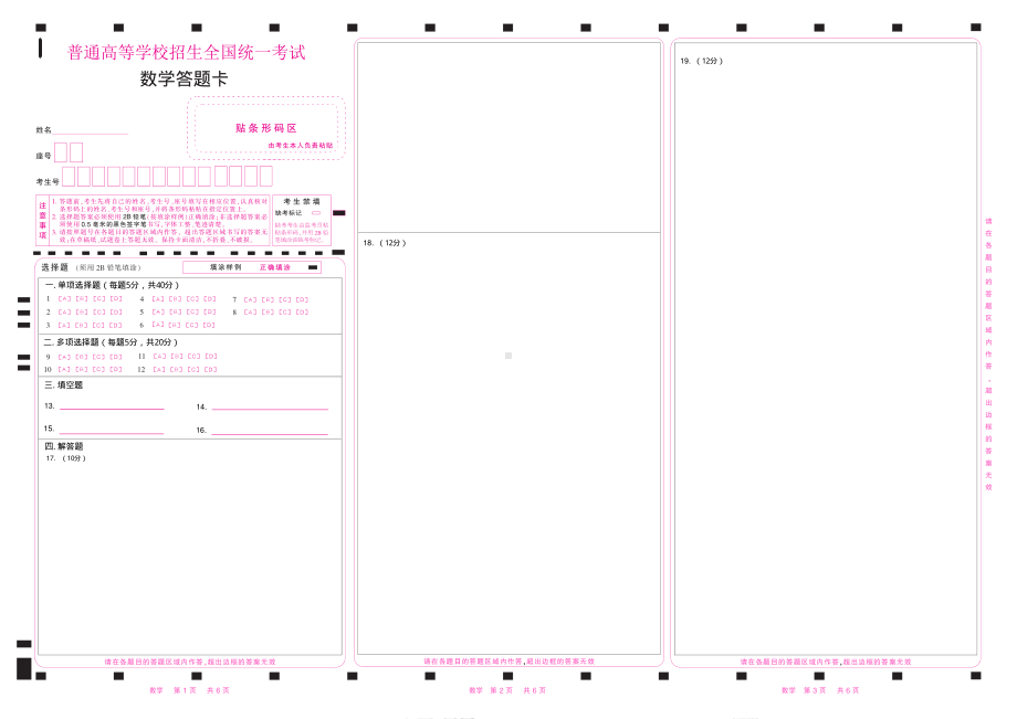 广东省2023新高考数学答题卡1(新高考I卷) - .pdf_第1页