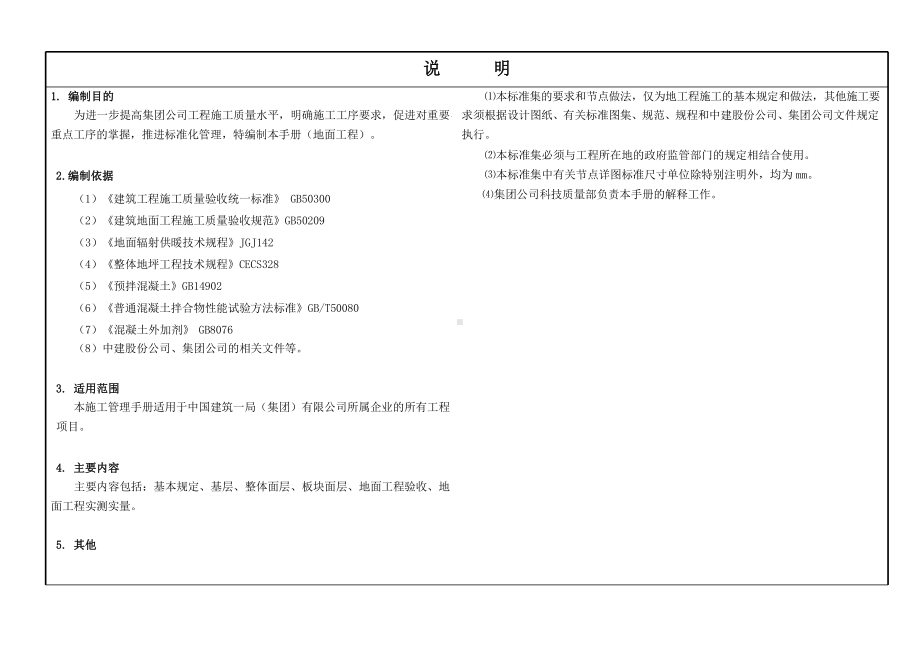 《精品工程实施手册》地面工程分册.pptx_第2页