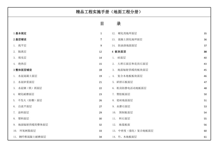 《精品工程实施手册》地面工程分册.pptx_第3页