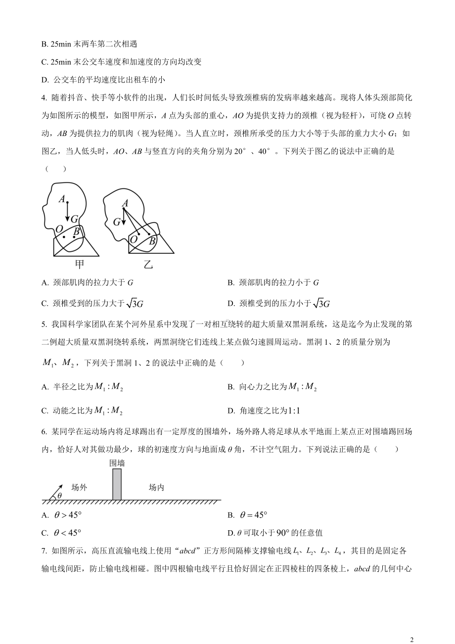 2024届安徽省合肥市高三一模物理试题Word版无答案.docx_第2页