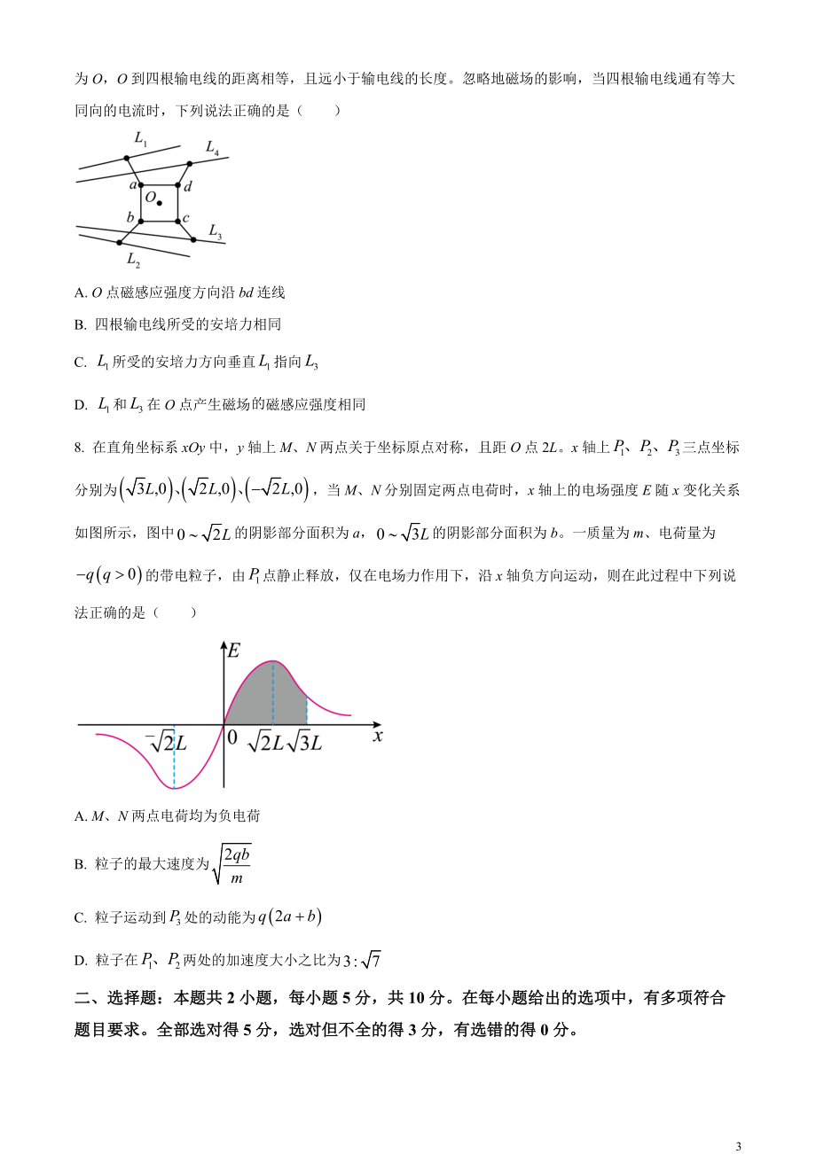 2024届安徽省合肥市高三一模物理试题Word版无答案.docx_第3页