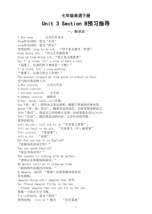 初中英语人教新目标七年级下册Unit 3 SectionB预习指导（知识点+练习题）.doc