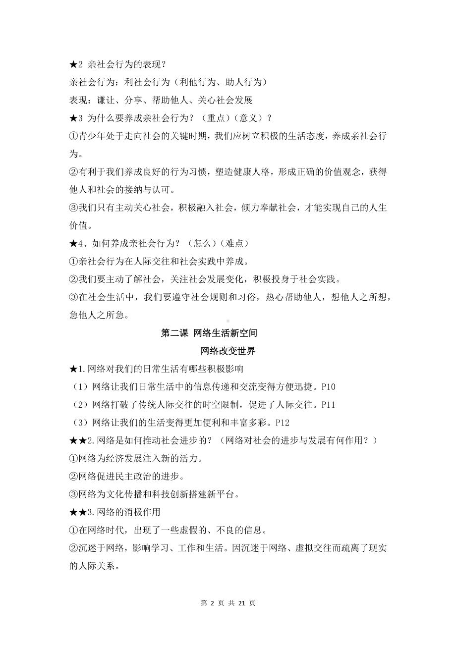 统编版八年级上册道德与法治期末复习主干考点提纲精编版（实用！）.docx_第2页