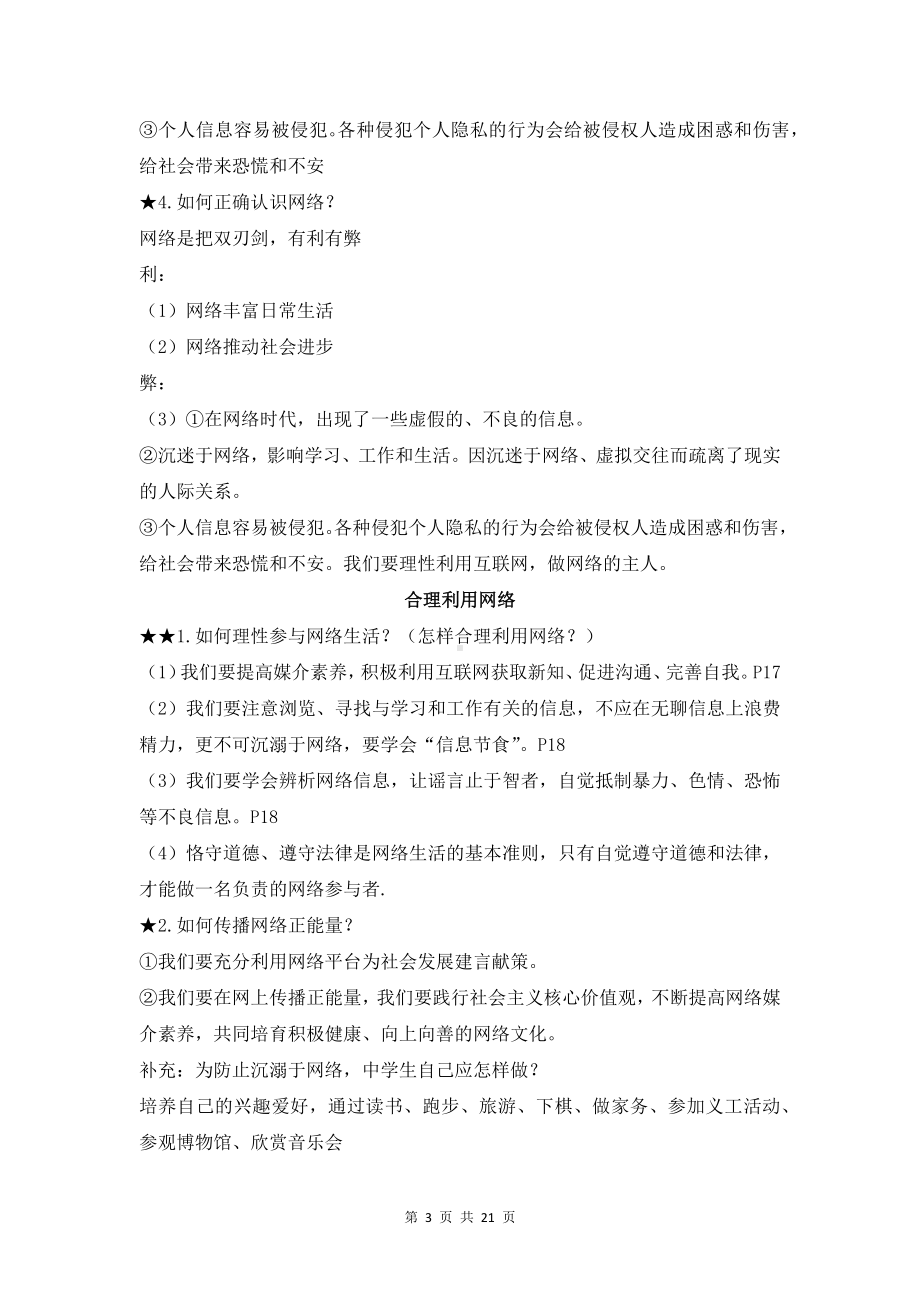 统编版八年级上册道德与法治期末复习主干考点提纲精编版（实用！）.docx_第3页