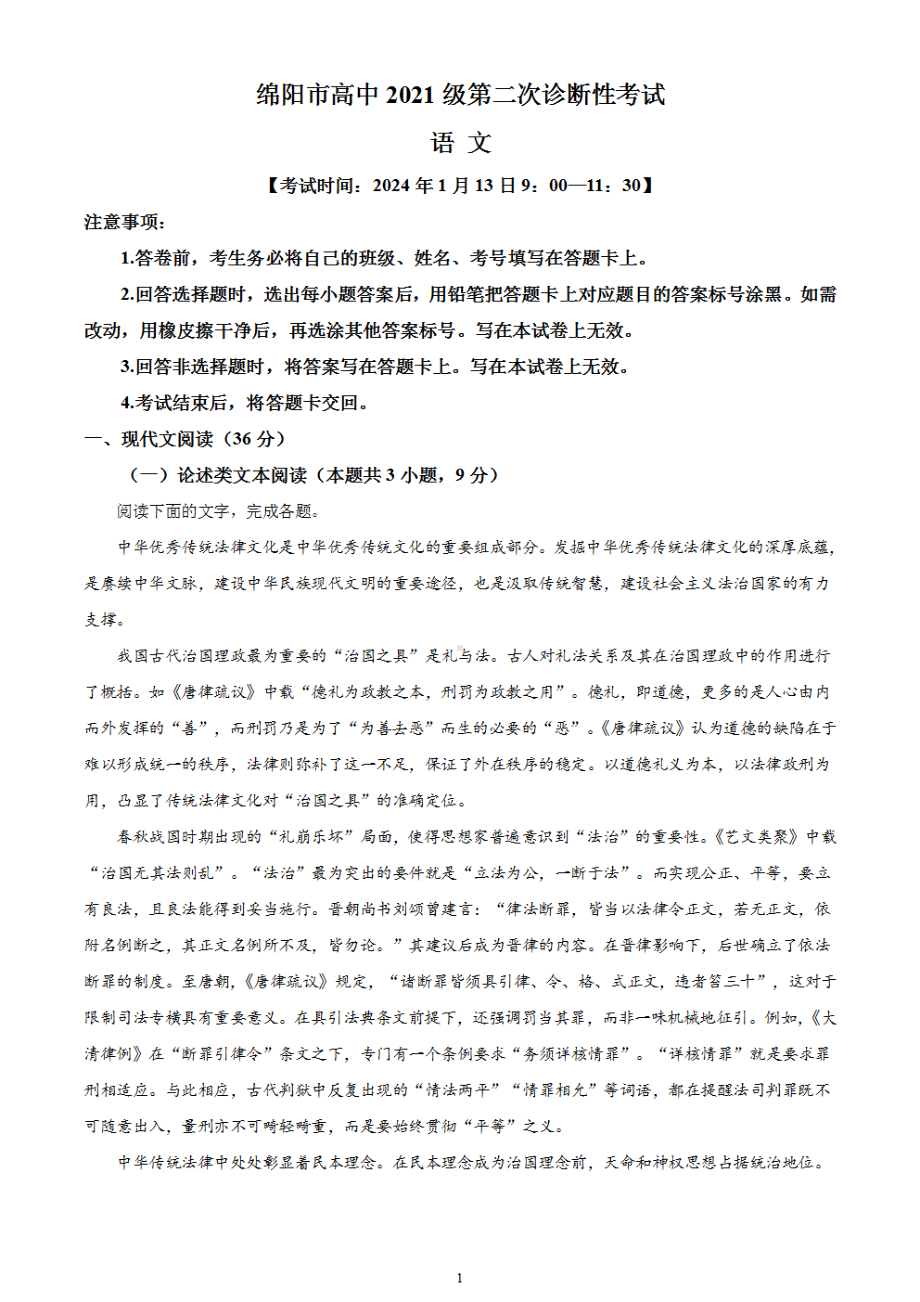 2024届四川省绵阳市高三第二次诊断性考试语文试卷 含解析.pdf_第1页