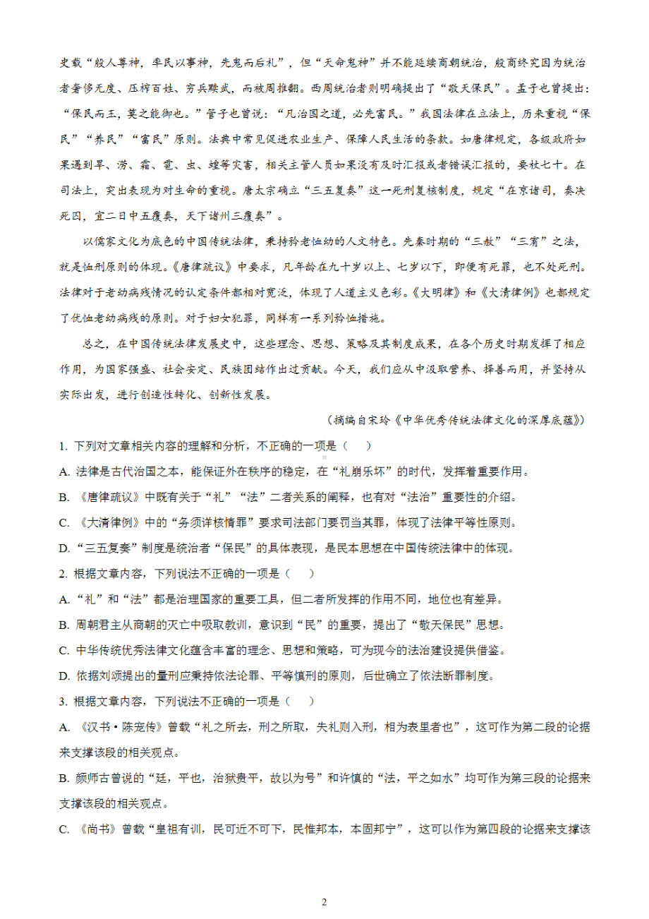 2024届四川省绵阳市高三第二次诊断性考试语文试卷 含解析.pdf_第2页