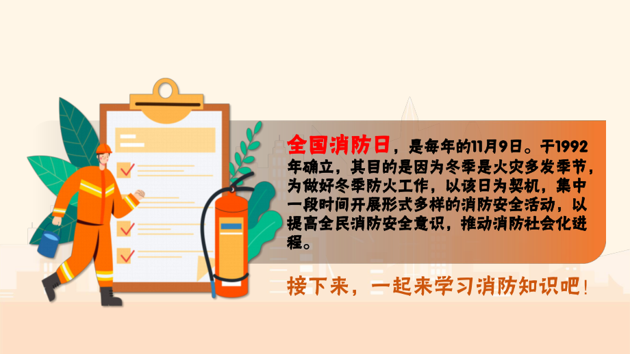 预防为主生命至上 ppt课件-2024春高一下学期消防宣传月主题班会.pptx_第3页